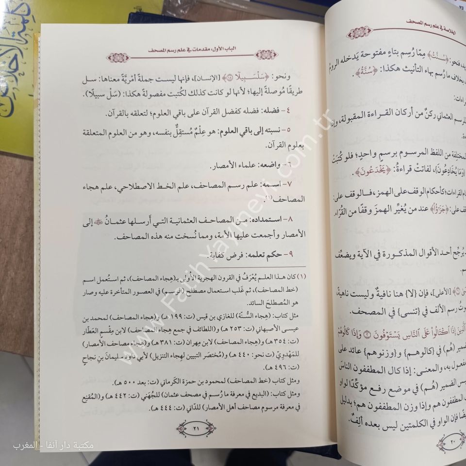 el Hulasa fi Ulumil Mushaf / الخلاصة في علوم المصحف - الرسم والضبط والعد