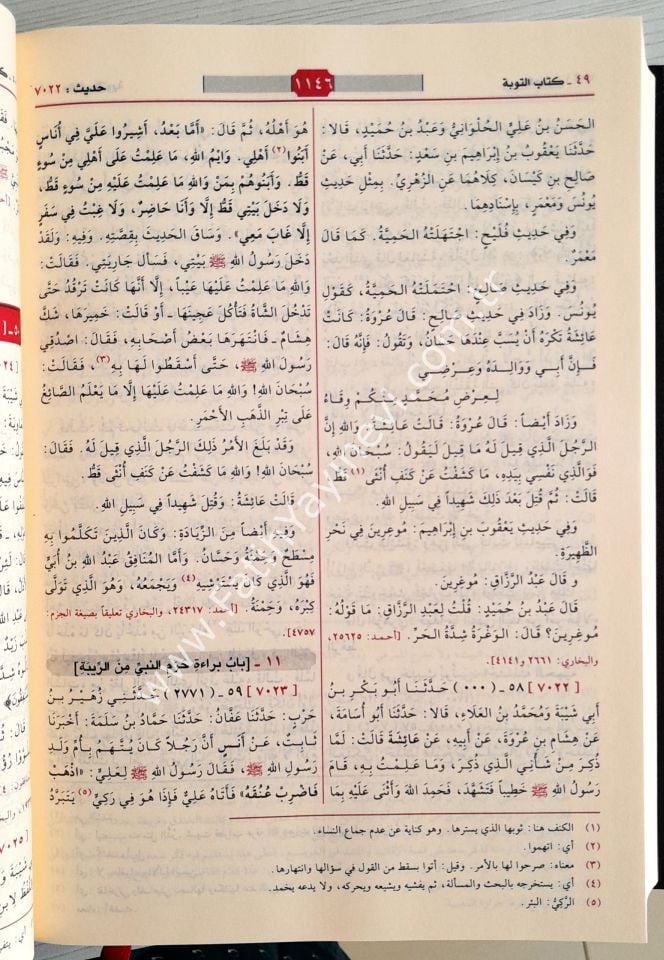 Sahihu Müslim - Sehihu'l müslim arapça - صحيح مسلم