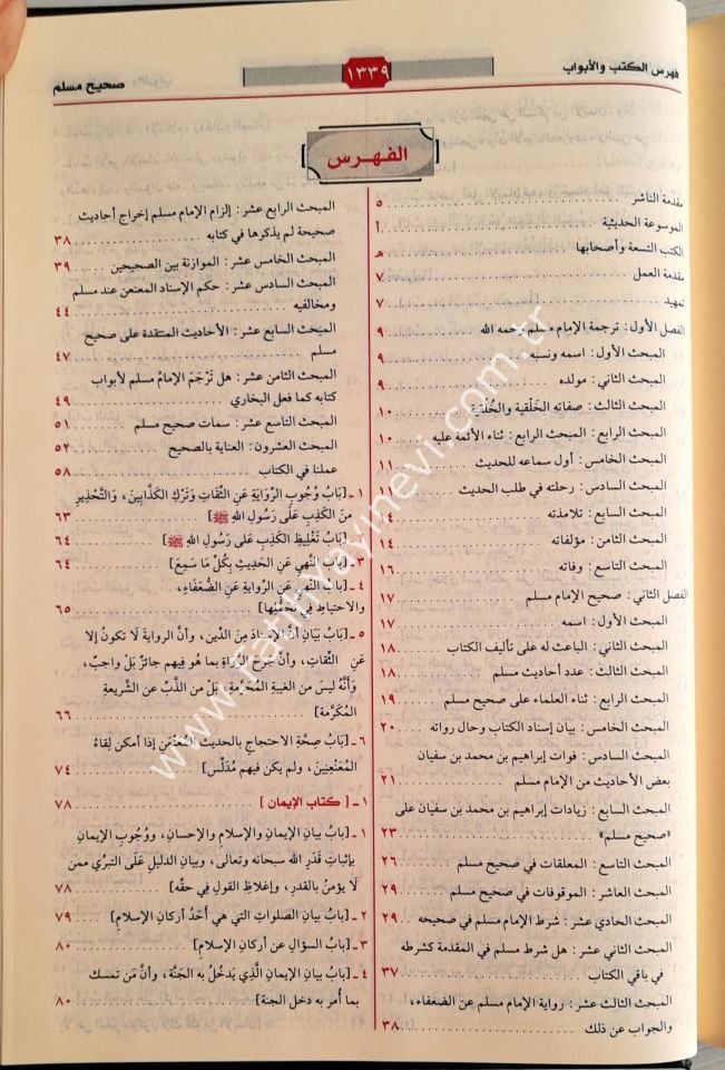 Sahihu Müslim - Sehihu'l müslim arapça - صحيح مسلم