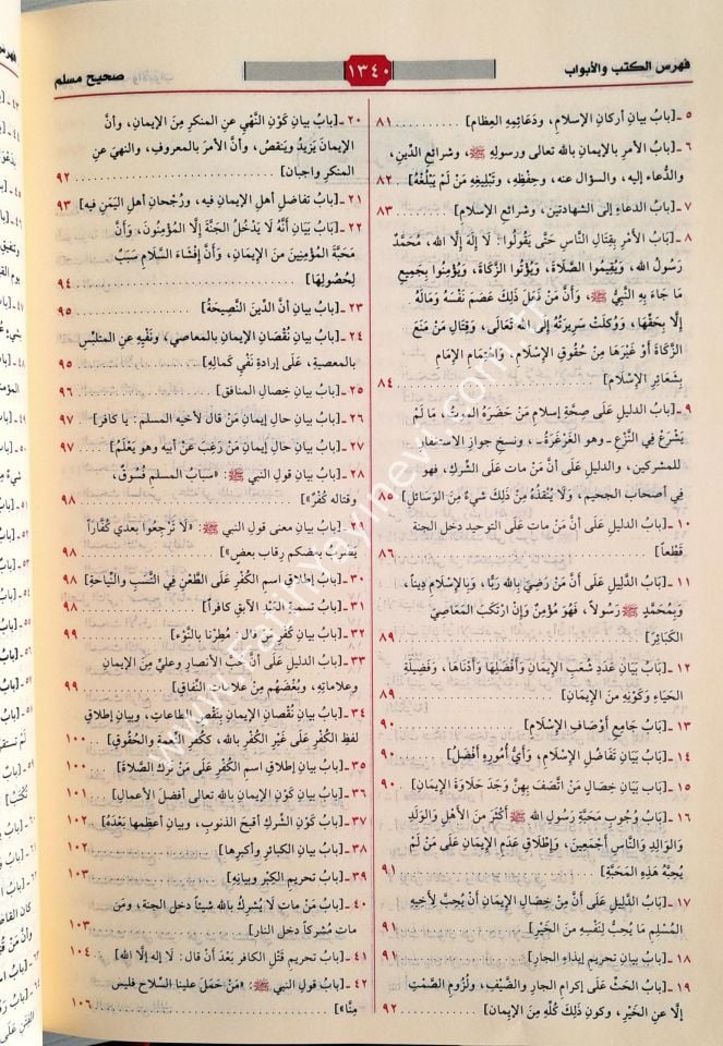 Sahihu Müslim - Sehihu'l müslim arapça - صحيح مسلم
