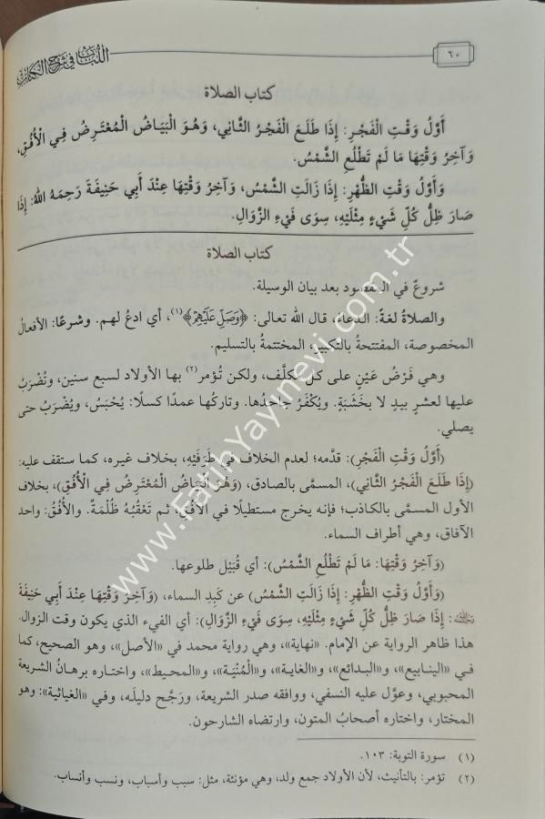 El-Lubab Fî Şerh'İl-Kitab - Kudûrî Şerhi / اللباب في شرح الكتاب ( شرح مختصر القدوري )