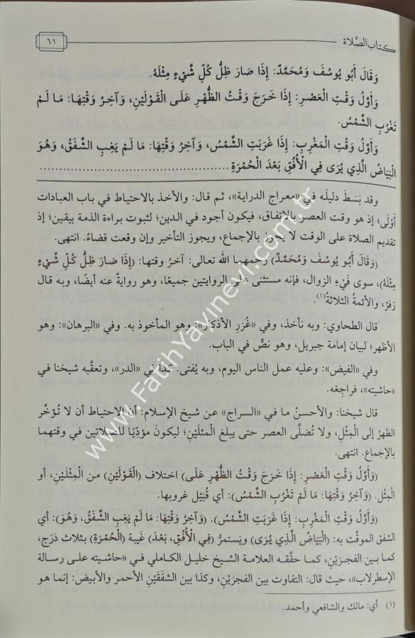 El-Lubab Fî Şerh'İl-Kitab - Kudûrî Şerhi / اللباب في شرح الكتاب ( شرح مختصر القدوري )