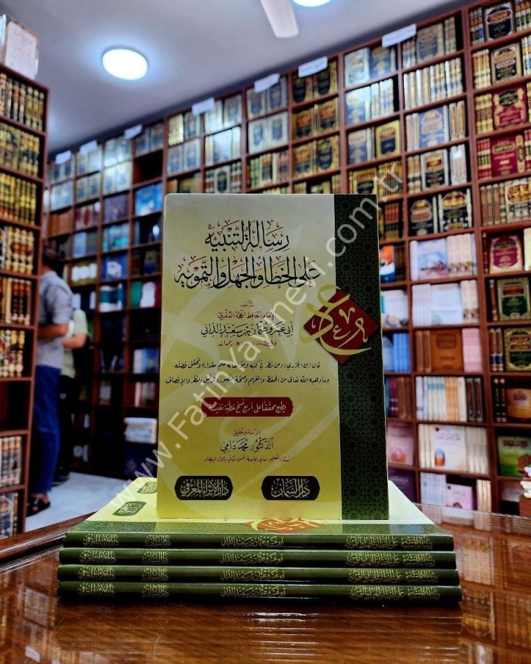 Risaletüt Tenbihi alel hatai vel cehli vet temvih / رسالة التنبيه على الخطأ والجهل والتمويه