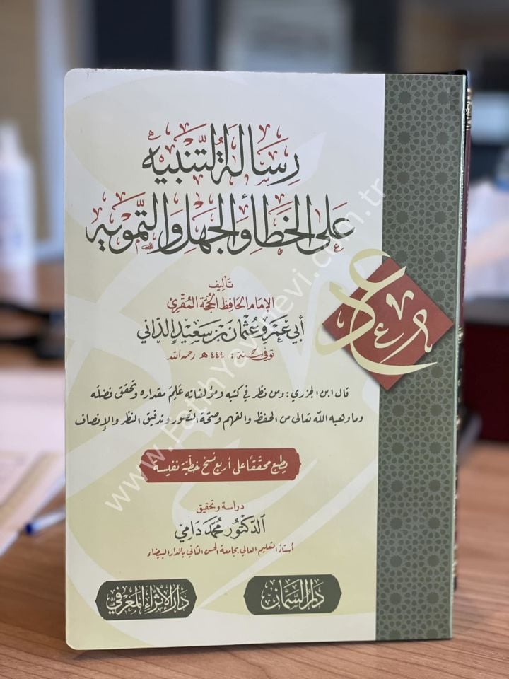 Risaletüt Tenbihi alel hatai vel cehli vet temvih / رسالة التنبيه على الخطأ والجهل والتمويه