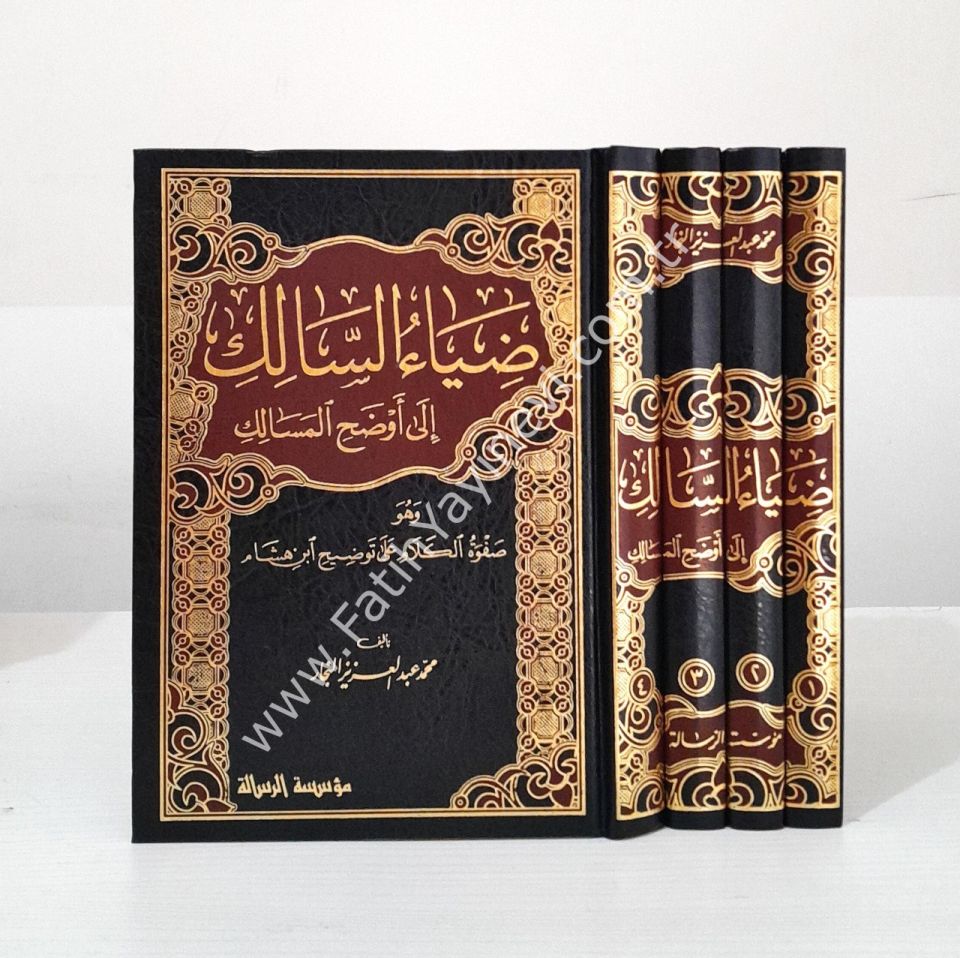 Ziyaü's-Salik ila Evzahi'l-Mesalik (Diyaüs Salik Ela Evdehil Mesalik Elfiyye şerhi) Arapça - ضياء السالك إلى أوضح المسالك