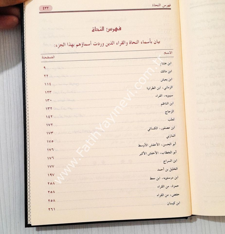 Ziyaü's-Salik ila Evzahi'l-Mesalik (Diyaüs Salik Ela Evdehil Mesalik Elfiyye şerhi) Arapça - ضياء السالك إلى أوضح المسالك