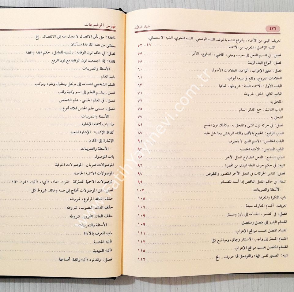 Ziyaü's-Salik ila Evzahi'l-Mesalik (Diyaüs Salik Ela Evdehil Mesalik Elfiyye şerhi) Arapça - ضياء السالك إلى أوضح المسالك