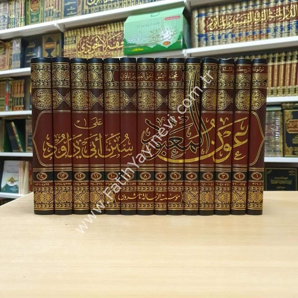 Avnül-Mabud ala Süneni Ebi Davud 1/14 - عون المعبود على سنن أبي داوود