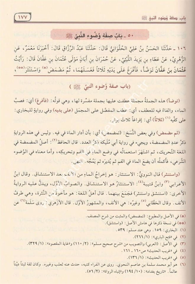 Avnül-Mabud ala Süneni Ebi Davud 1/14 - عون المعبود على سنن أبي داوود