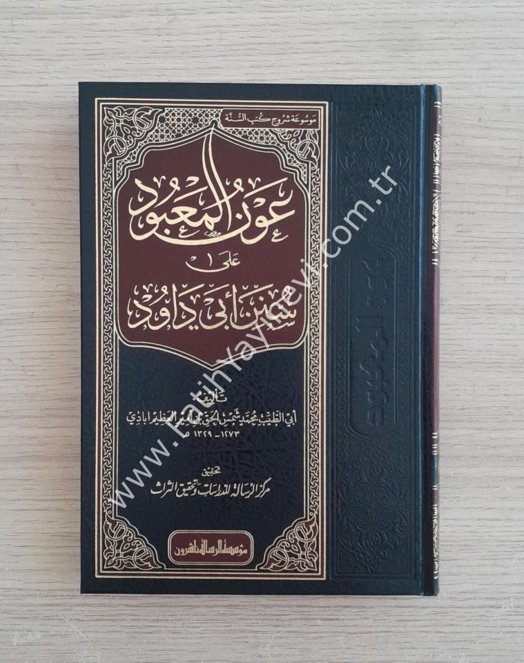 Avnül-Mabud ala Süneni Ebi Davud 1/14 - عون المعبود على سنن أبي داوود