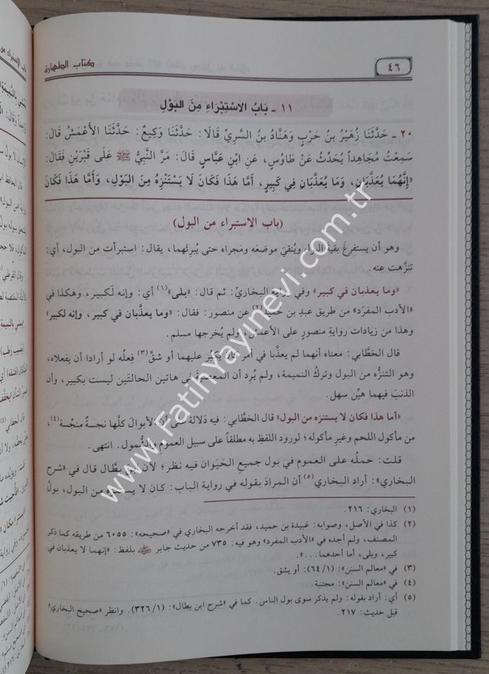 Avnül-Mabud ala Süneni Ebi Davud 1/14 - عون المعبود على سنن أبي داوود