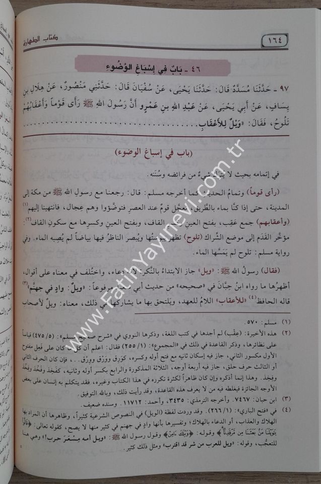 Avnül-Mabud ala Süneni Ebi Davud 1/14 - عون المعبود على سنن أبي داوود
