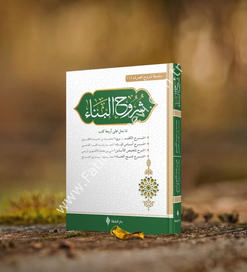 شروح البناء / Şuruh'ül-Bina - Bina Şerhleri (Arapça)