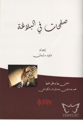 صفحات في البلاغة / Safahat f'il Belağa (Arapça)