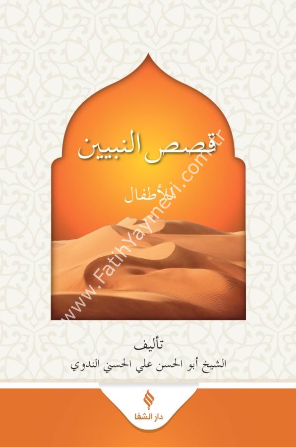 قصص النبيين / Kısas'ün Nebiyyin (Arapça)