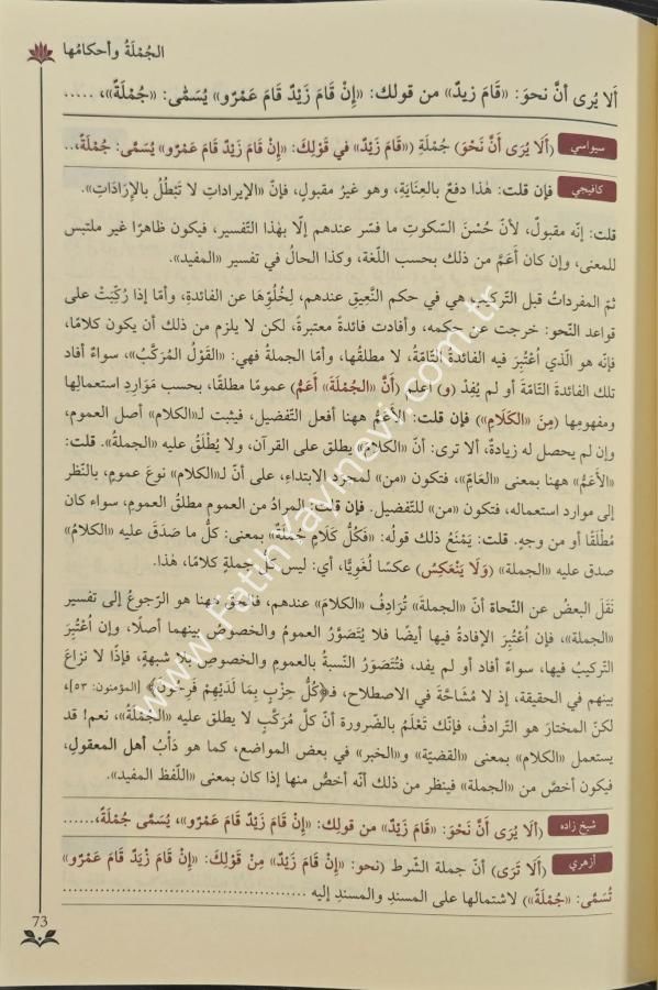 Şuruhu Kavaidi’l İ’rab / شروح قواعد الإعراب