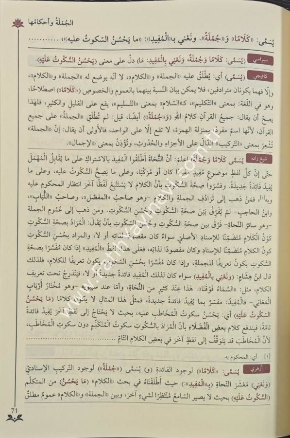Şuruhu Kavaidi’l İ’rab / شروح قواعد الإعراب