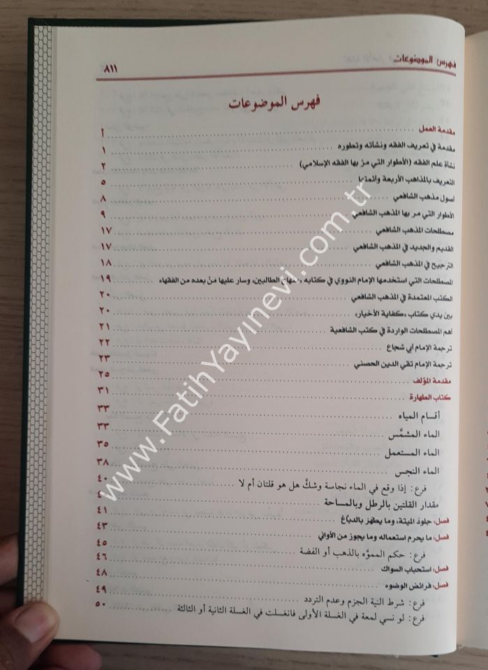 Kifayetü'l Ahyar fi Halli Gayeti'l İhtisar Arapça - كفاية الأخيار في حل غاية الاختصار