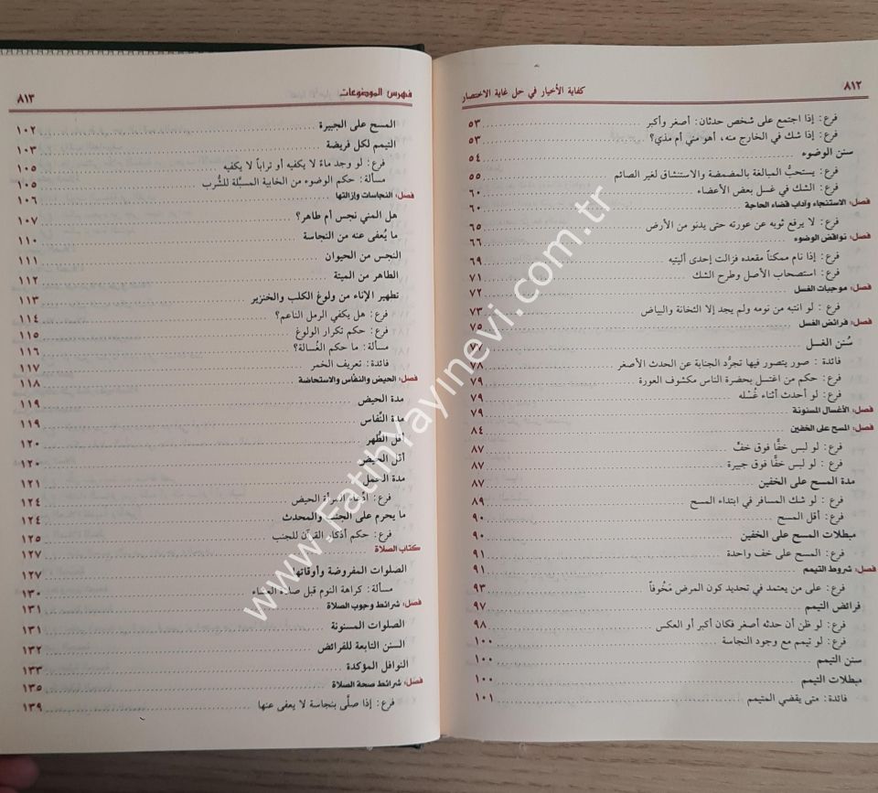 Kifayetü'l Ahyar fi Halli Gayeti'l İhtisar Arapça - كفاية الأخيار في حل غاية الاختصار