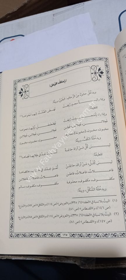 el Kitab fi İlmil Aruz / الكتاب في علم العروض