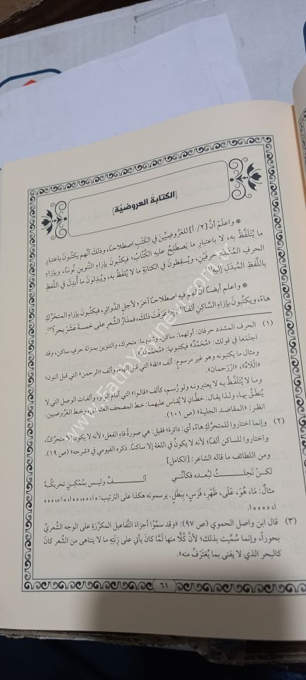 el Kitab fi İlmil Aruz / الكتاب في علم العروض