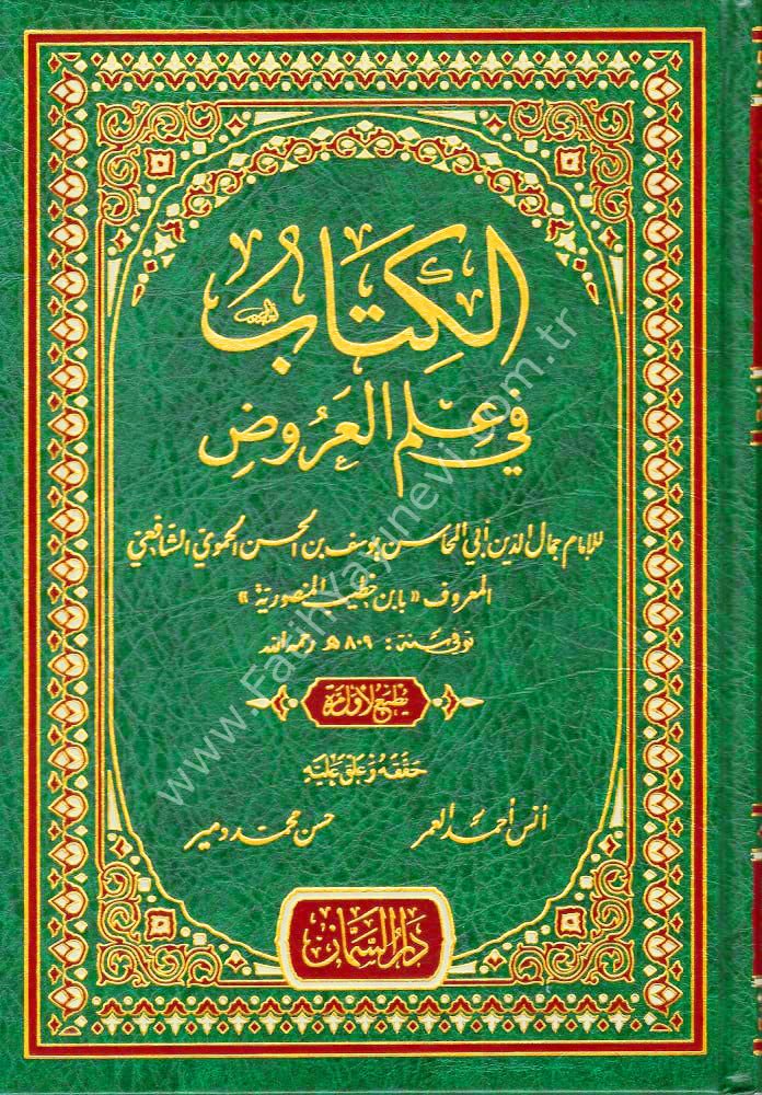 el Kitab fi İlmil Aruz / الكتاب في علم العروض
