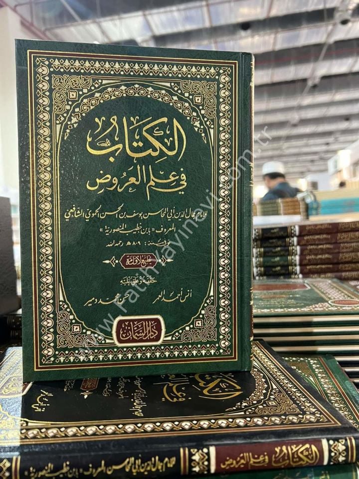 el Kitab fi İlmil Aruz / الكتاب في علم العروض