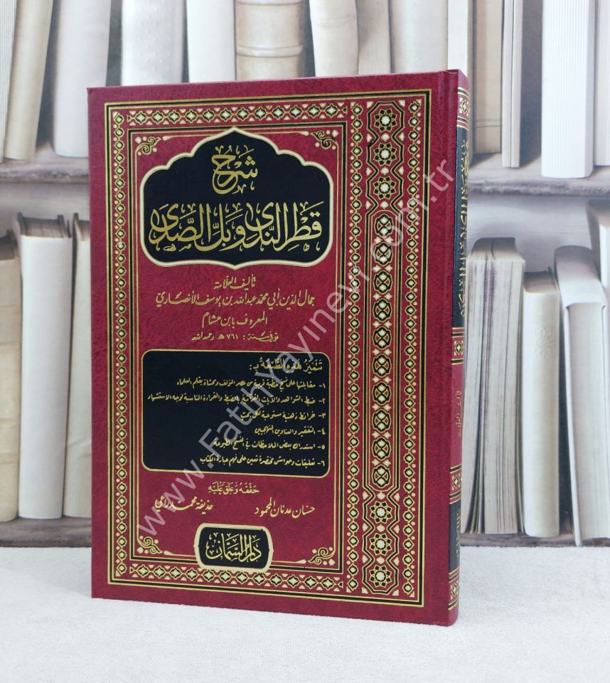 Şerhu Katrün Neda Ve Bellis Sada / شرح قطر الندى وبل الصدى