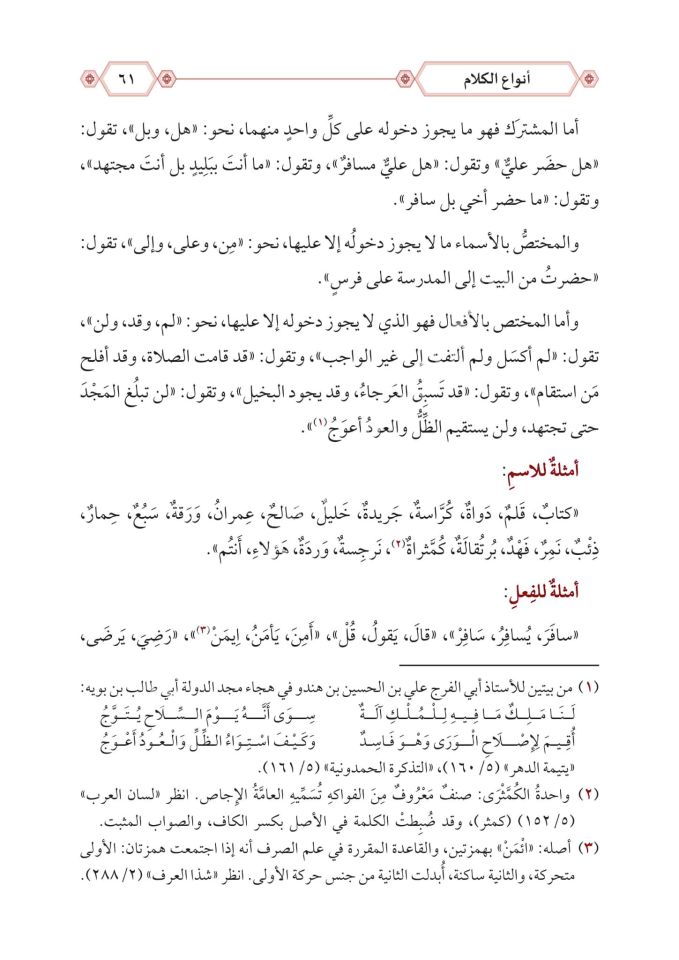 Et Tuhfetüs seniyye şerhul mukaddimetil acurrumiyye / التحفة السنية شرح المقدمة الآجرومية