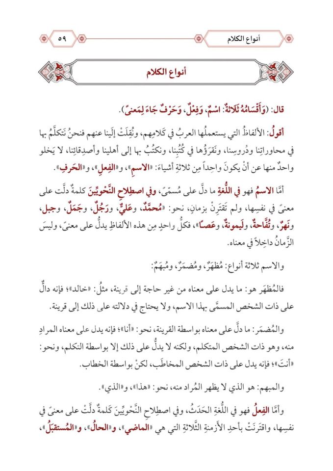 Et Tuhfetüs seniyye şerhul mukaddimetil acurrumiyye / التحفة السنية شرح المقدمة الآجرومية