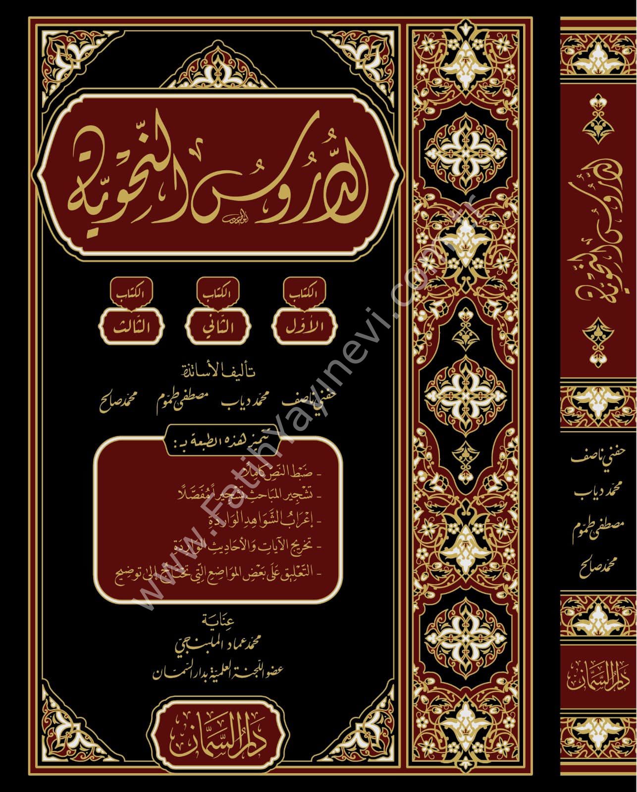 Ed Dürusün Nahviyye El Kitabul Evvel ves Sani ves Salis / الدروس النحوية الأول والثاني والثالث
