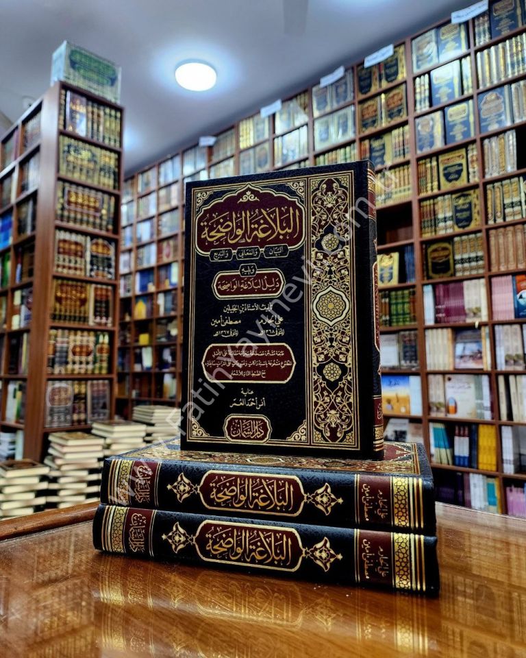 El Belağatül vadiha - el beyan vel meani vel bedi'i ve yelihi dililül belağatil vadihati - البلاغة الواضحة البيان والمعاني والبديع ويليه دليل البلاغة الواضحة