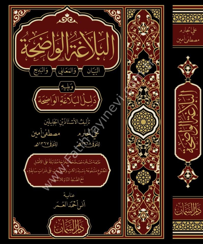 El Belağatül vadiha - el beyan vel meani vel bedi'i ve yelihi dililül belağatil vadihati - البلاغة الواضحة البيان والمعاني والبديع ويليه دليل البلاغة الواضحة