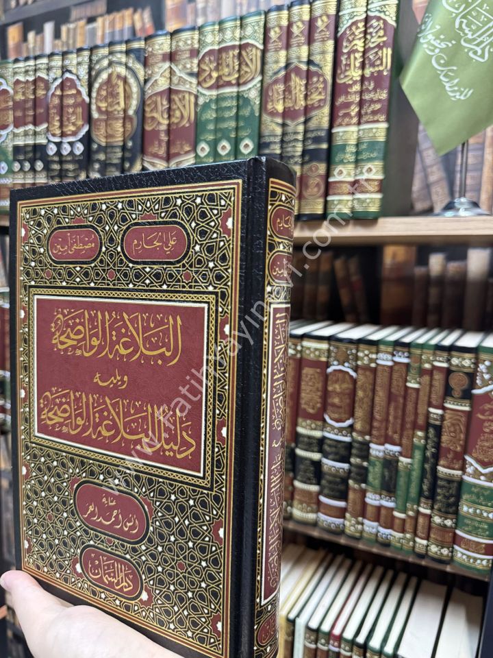 El Belağatül vadiha - el beyan vel meani vel bedi'i ve yelihi dililül belağatil vadihati - البلاغة الواضحة البيان والمعاني والبديع ويليه دليل البلاغة الواضحة