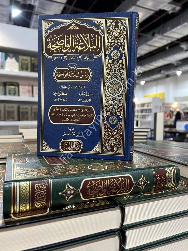 El Belağatül vadiha - el beyan vel meani vel bedi'i ve yelihi dililül belağatil vadihati - البلاغة الواضحة البيان والمعاني والبديع ويليه دليل البلاغة الواضحة