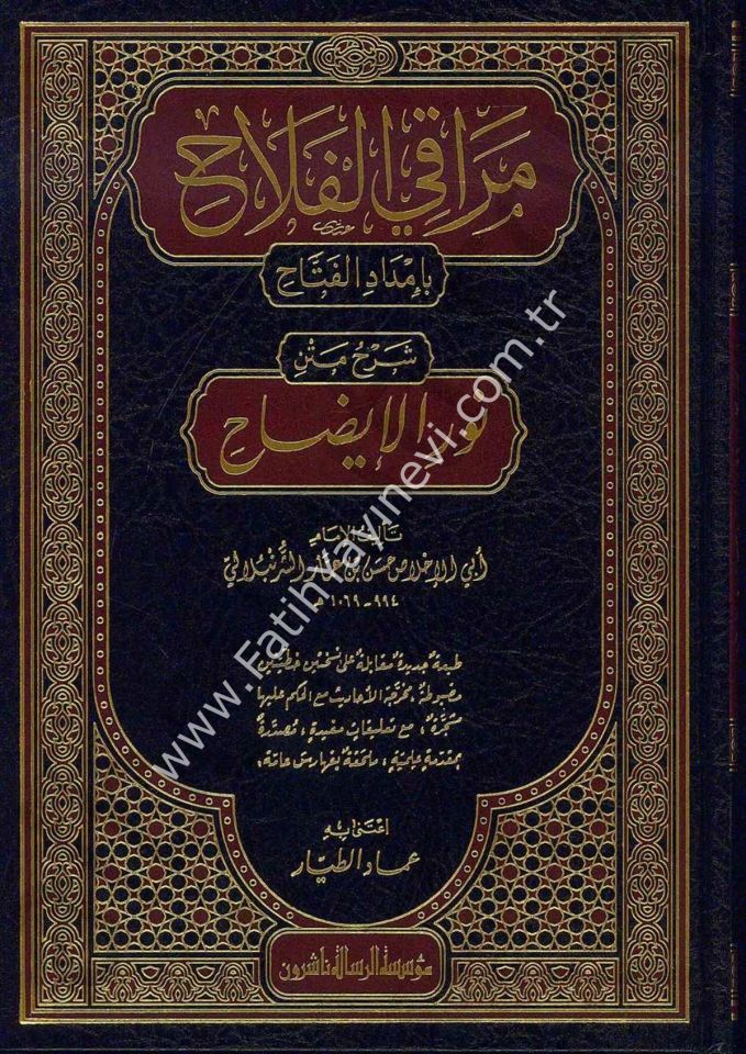 Merakıl Felâh Şerhu Metni Nûril Îzâh  - مراقي الفلاح شرح نور الإيضاح