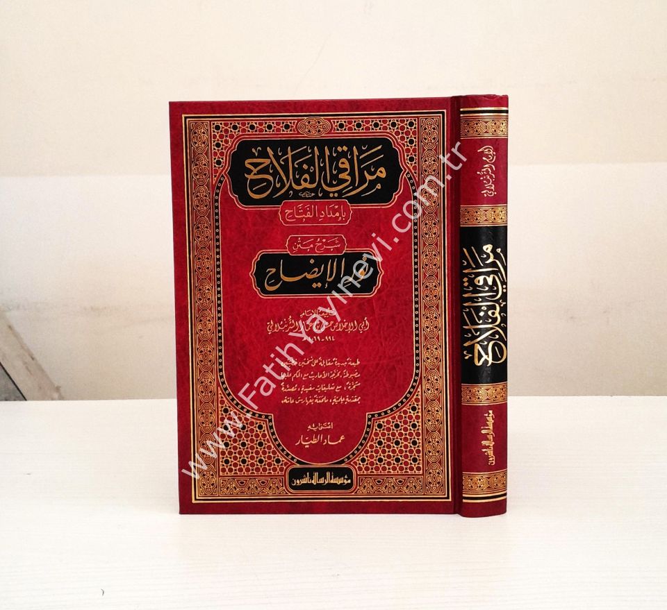 Merakıl Felâh Şerhu Metni Nûril Îzâh  - مراقي الفلاح شرح نور الإيضاح