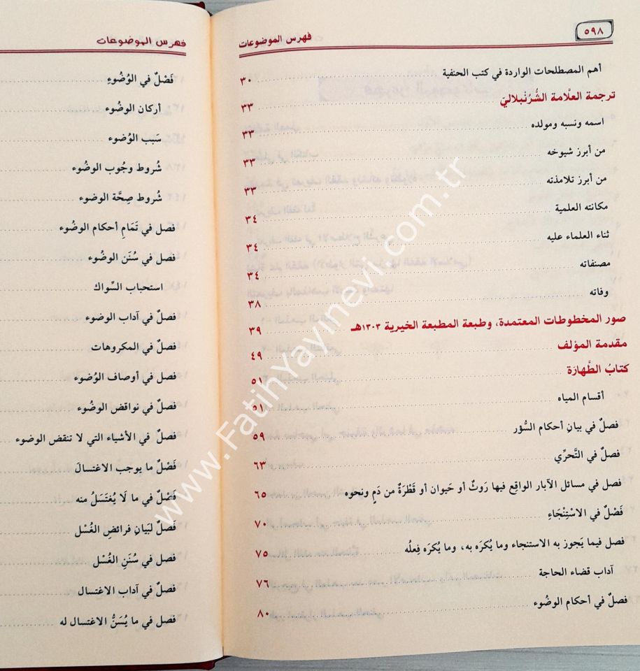 Merakıl Felâh Şerhu Metni Nûril Îzâh  - مراقي الفلاح شرح نور الإيضاح
