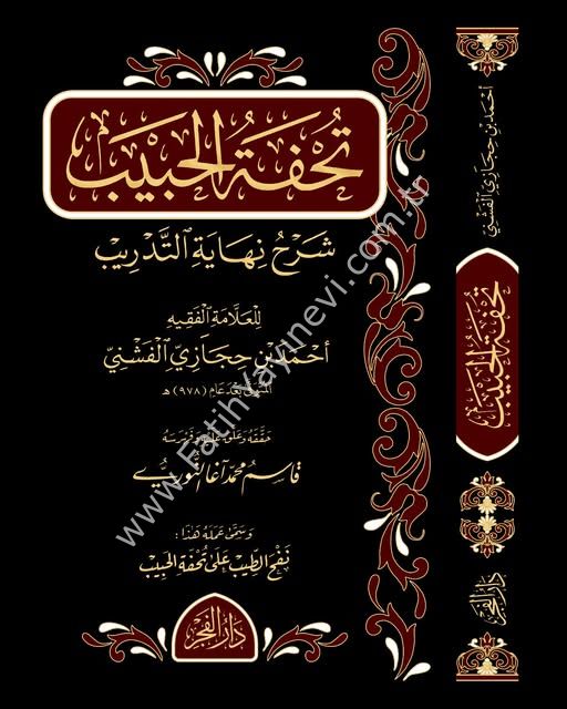 Tuhfetu-l Habib Şerhu Nihayeti-t Tedrib / تحفة الحبيب شرح نهاية التدريب
