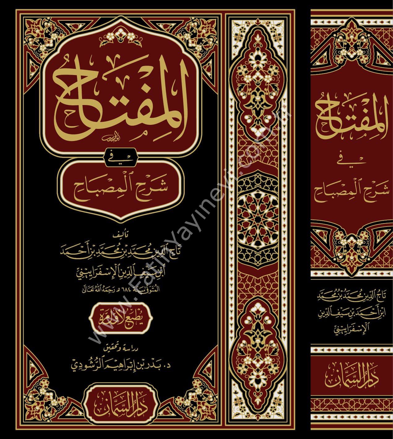 El Misbah fi Şerhil Miftah / المصباح في شرح المفتاح