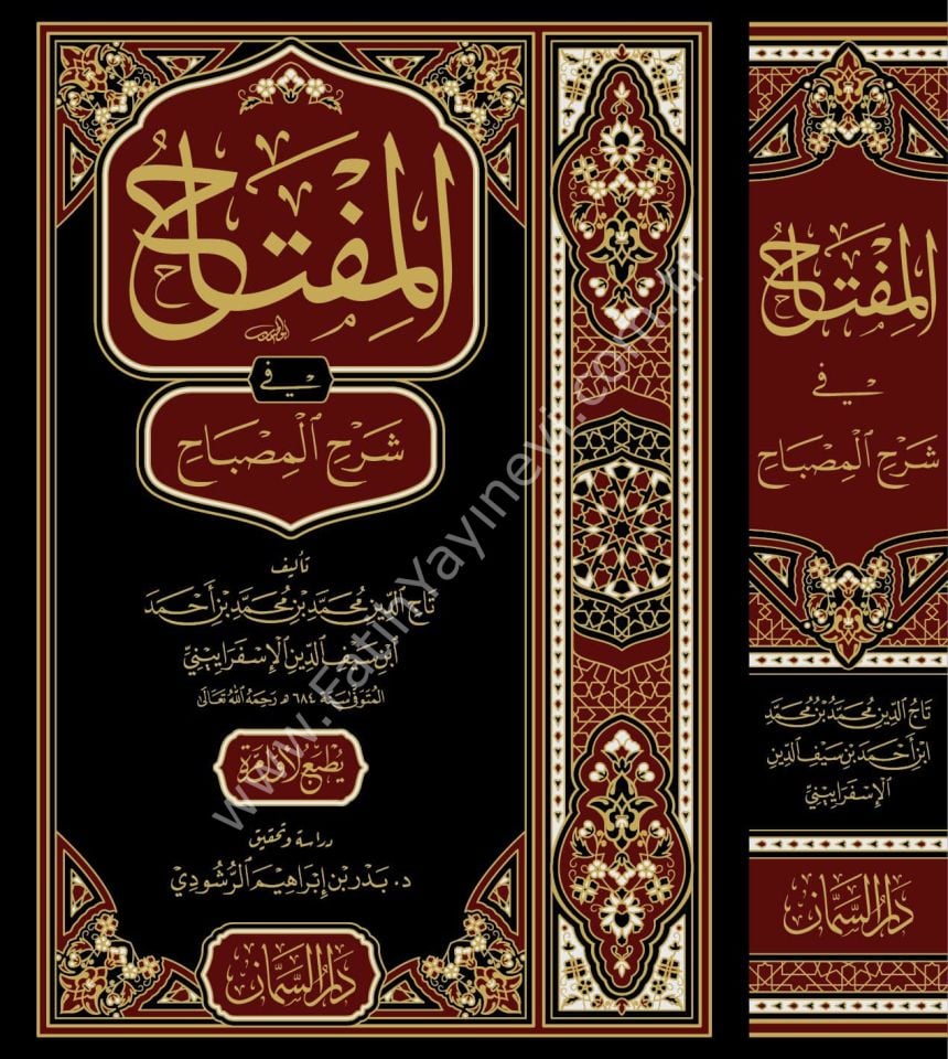 El Misbah fi Şerhil Miftah / المصباح في شرح المفتاح