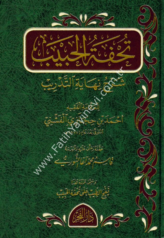 Tuhfetu-l Habib Şerhu Nihayeti-t Tedrib / تحفة الحبيب شرح نهاية التدريب