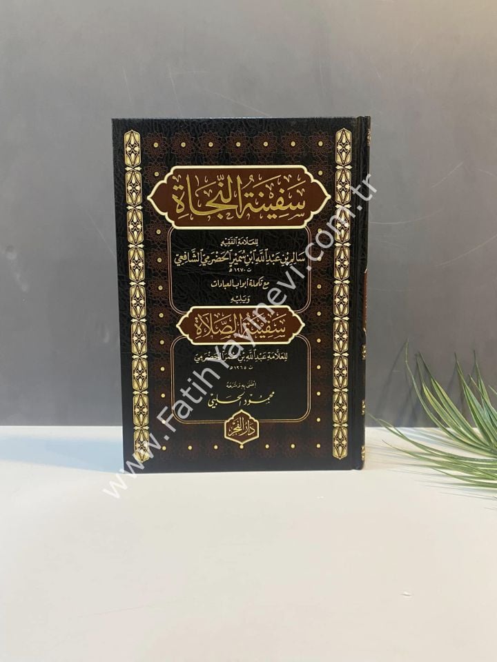 Sefinetü-n Necah ve beraberinde Sefinetü-s Saleh / سفينة النجاة ويليه سفينة الصلاة