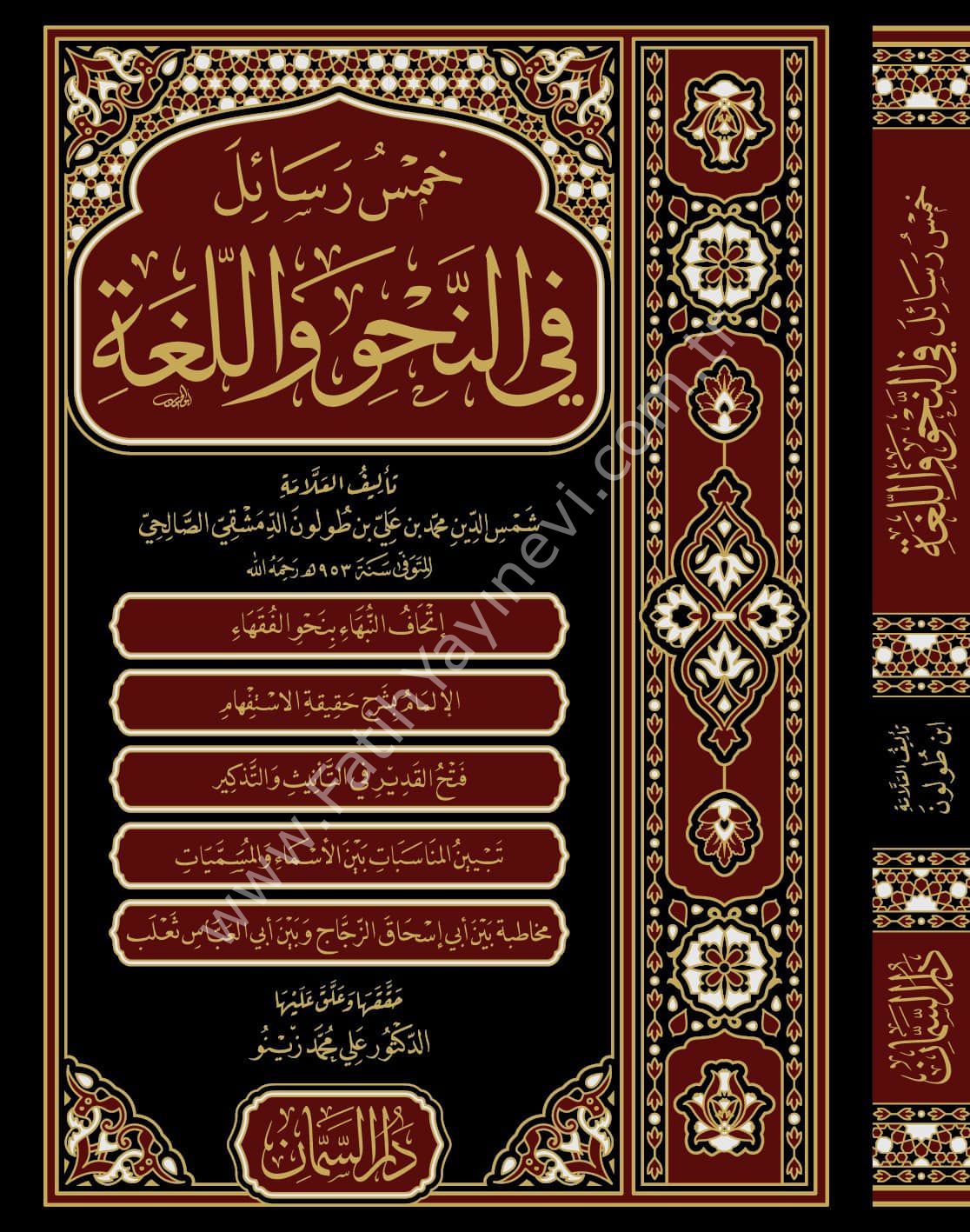 Hamsu Resail fin Nahvi vel Luğa / خمس رسائل في النحو واللغة