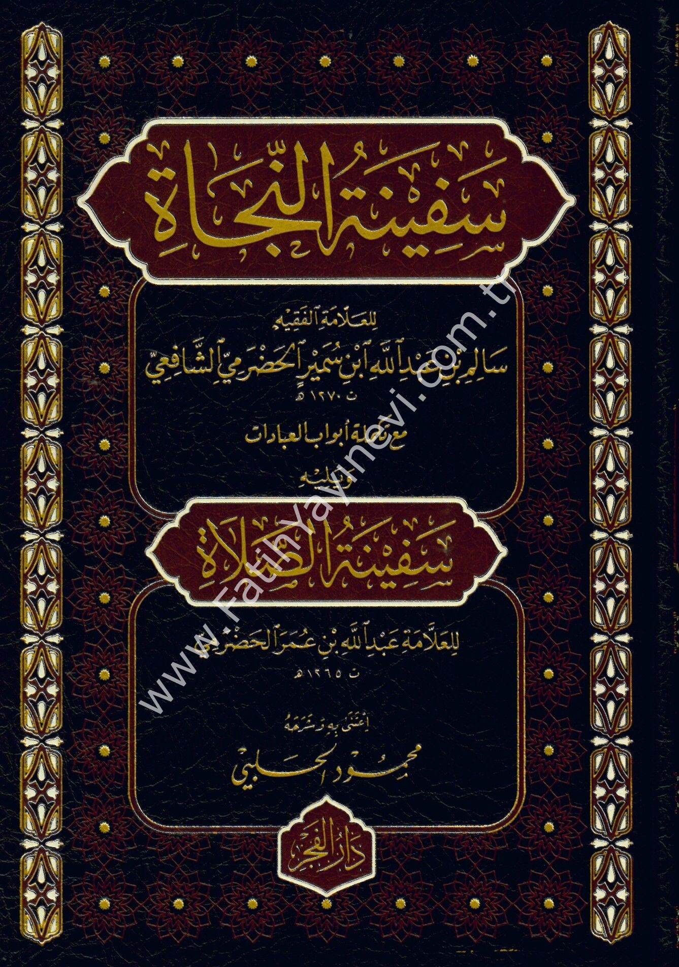 Sefinetü-n Necah ve beraberinde Sefinetü-s Saleh / سفينة النجاة ويليه سفينة الصلاة