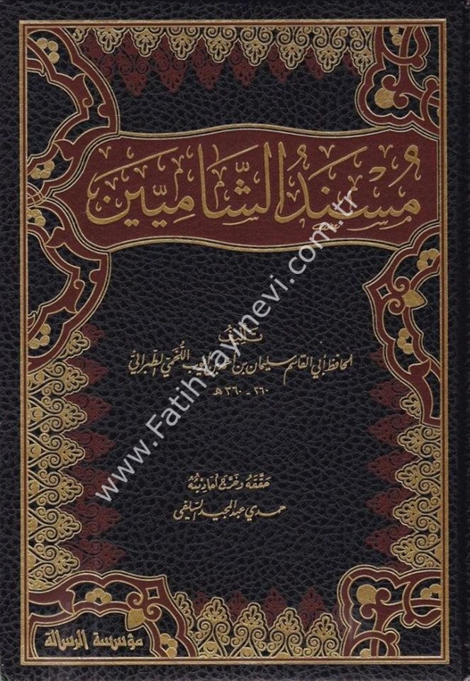 مسند الشاميين 4/1 - Müsnedüş-Şamiyyin