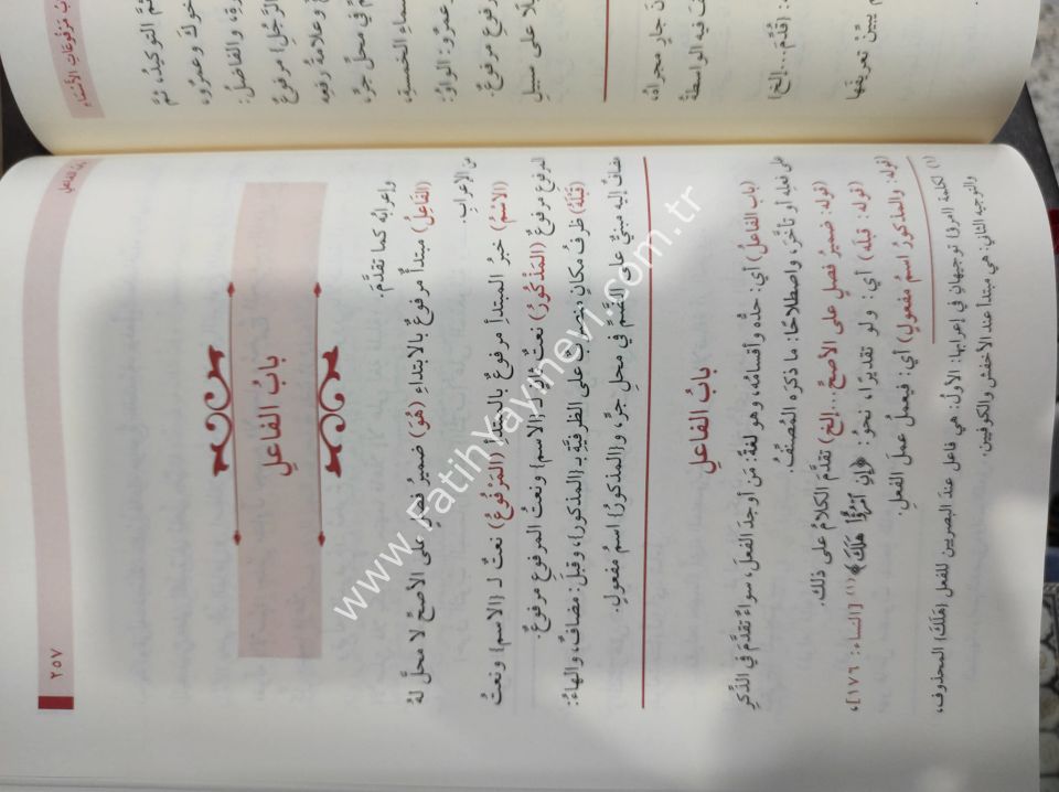 Şerhu'l Kefravi ale Metni'l  Acurrumiyye - Ecurrumiyye - شرح الكفراوي على متن الآجرومية