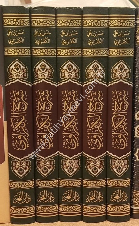 Şerhu'l Kefravi ale Metni'l  Acurrumiyye - Ecurrumiyye - شرح الكفراوي على متن الآجرومية
