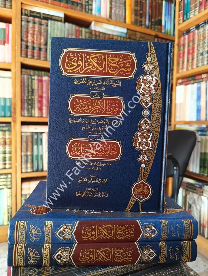 Şerhu'l Kefravi ale Metni'l  Acurrumiyye - Ecurrumiyye - شرح الكفراوي على متن الآجرومية