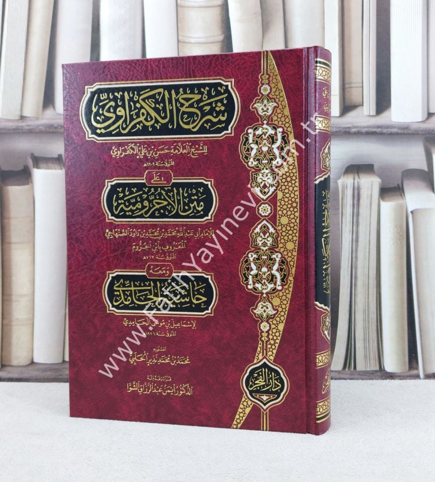 Şerhu'l Kefravi ale Metni'l  Acurrumiyye - Ecurrumiyye - شرح الكفراوي على متن الآجرومية